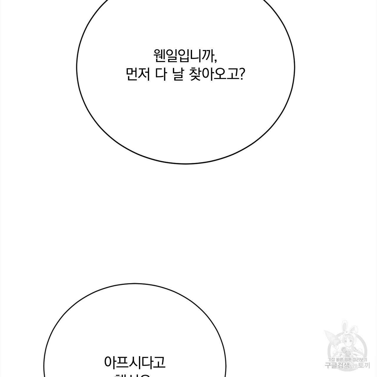 잠 못 드는 시녀의 밤 54화 82