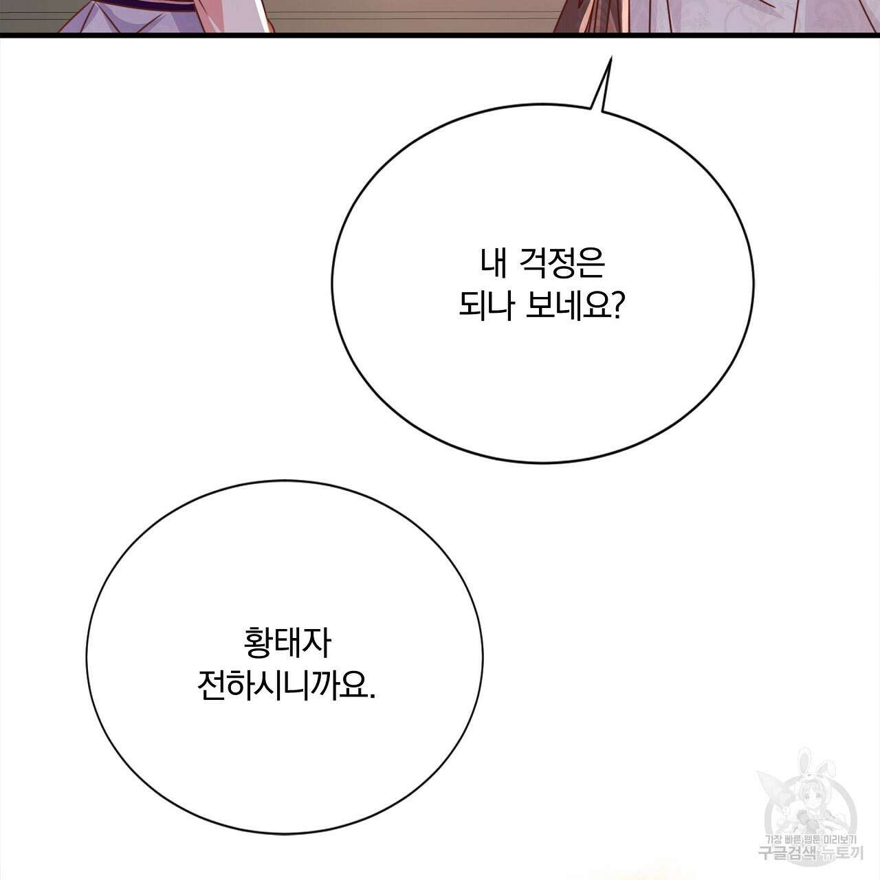잠 못 드는 시녀의 밤 54화 85