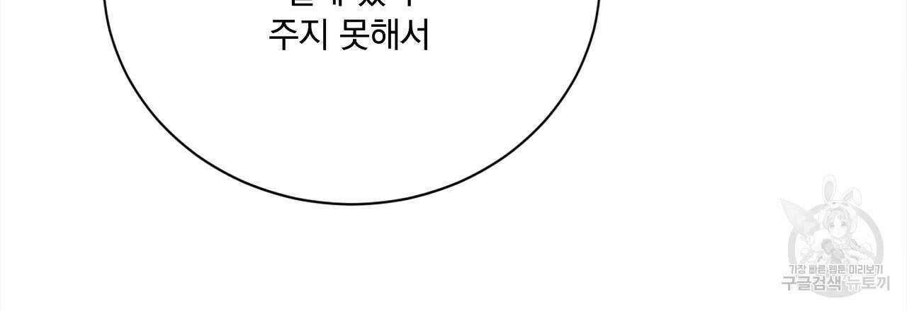 잠 못 드는 시녀의 밤 54화 94