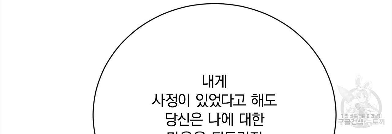잠 못 드는 시녀의 밤 54화 97