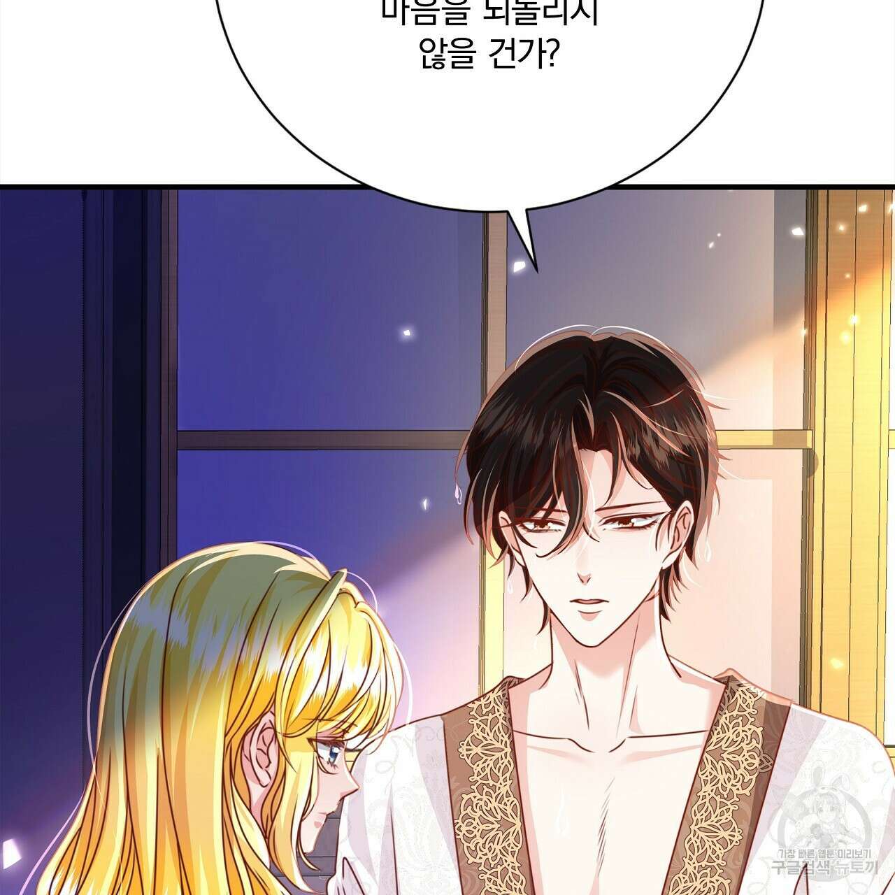 잠 못 드는 시녀의 밤 54화 98
