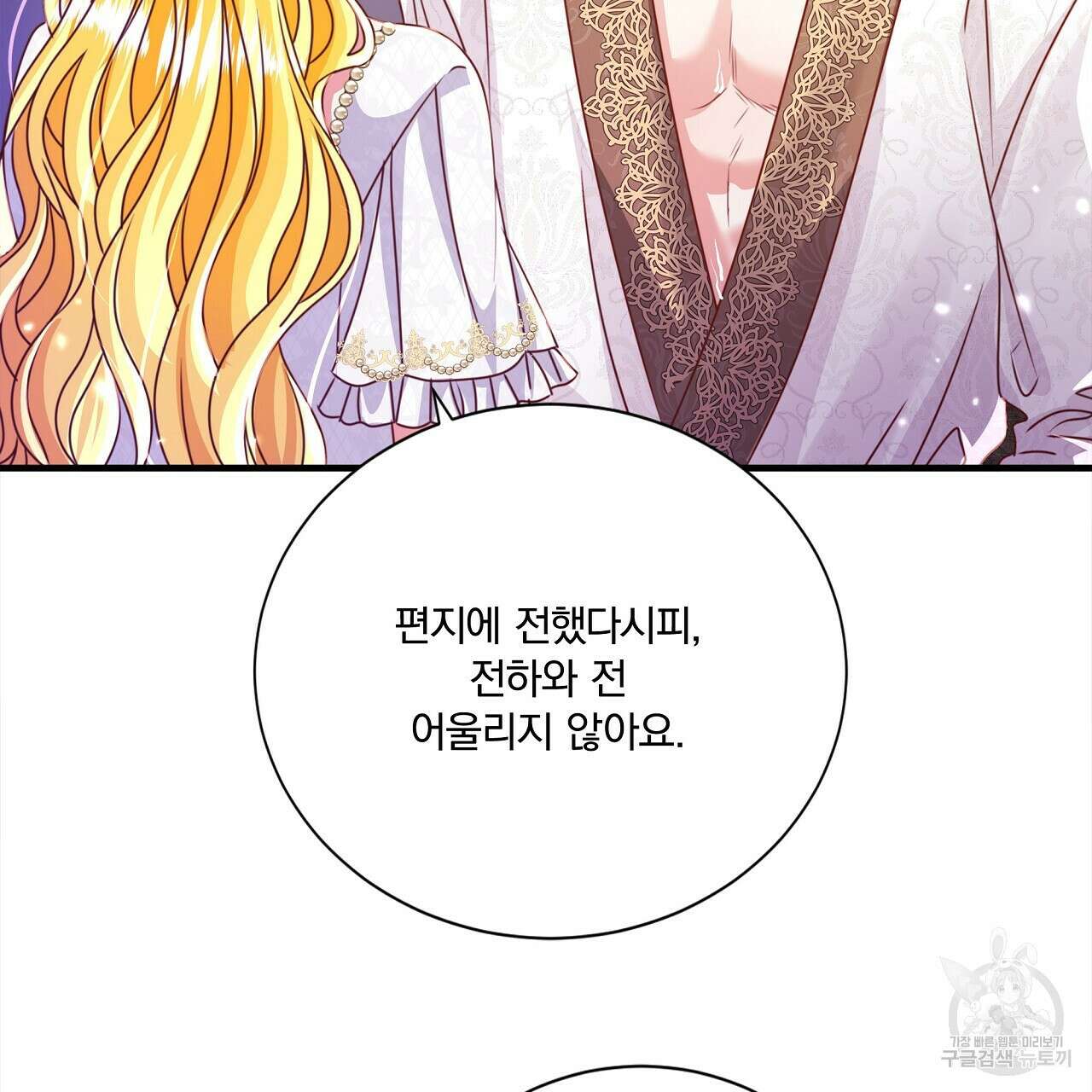 잠 못 드는 시녀의 밤 54화 99