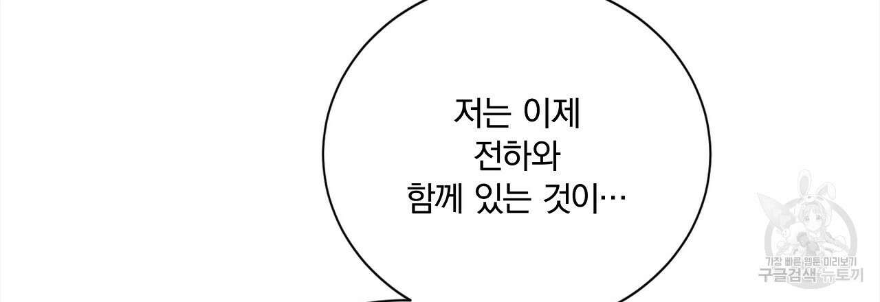 잠 못 드는 시녀의 밤 54화 100