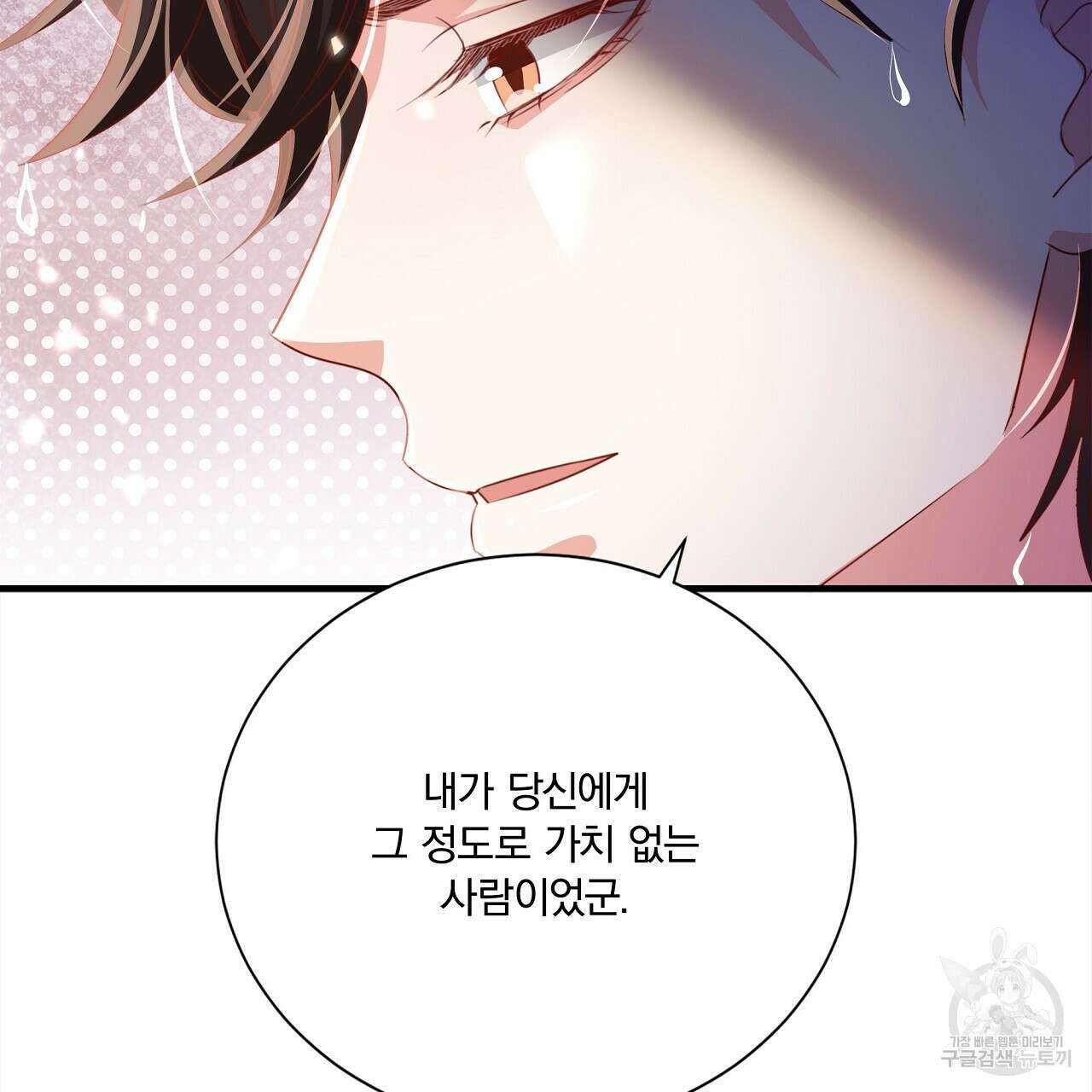 잠 못 드는 시녀의 밤 54화 102