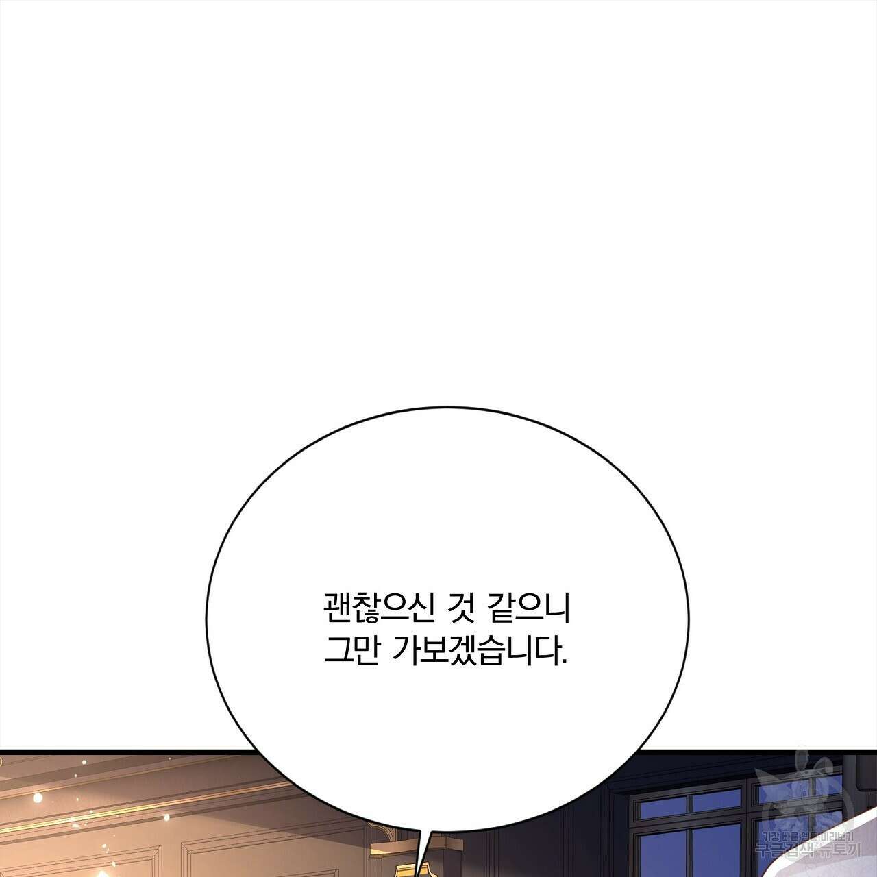 잠 못 드는 시녀의 밤 54화 105