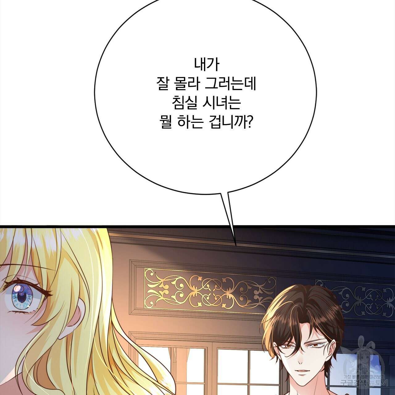 잠 못 드는 시녀의 밤 54화 108