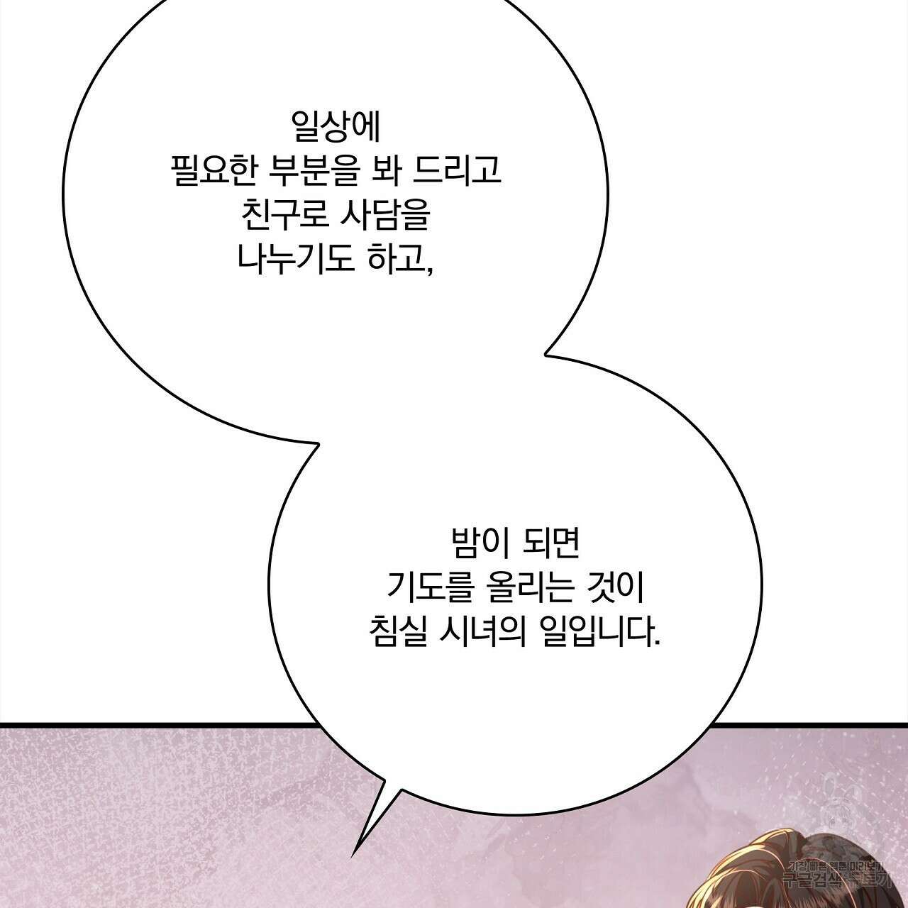 잠 못 드는 시녀의 밤 54화 111
