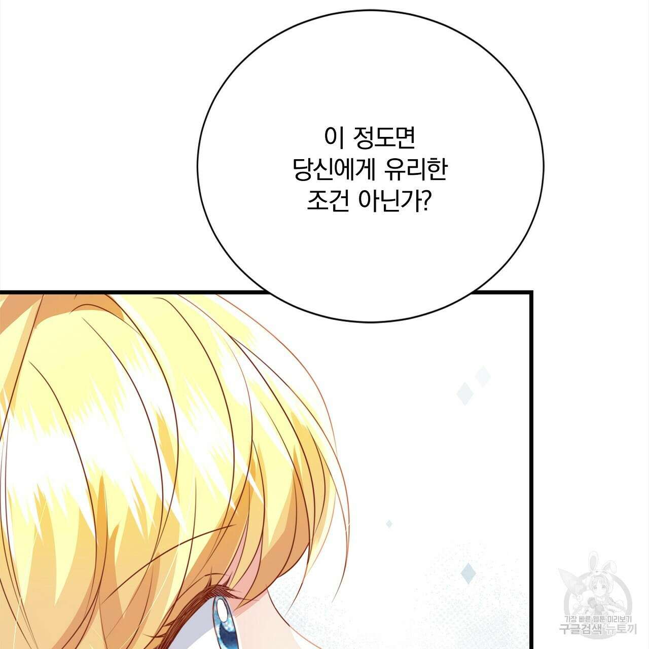 잠 못 드는 시녀의 밤 54화 132