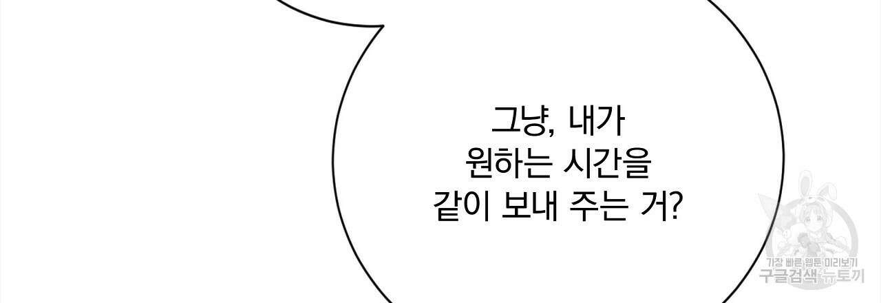 잠 못 드는 시녀의 밤 54화 137