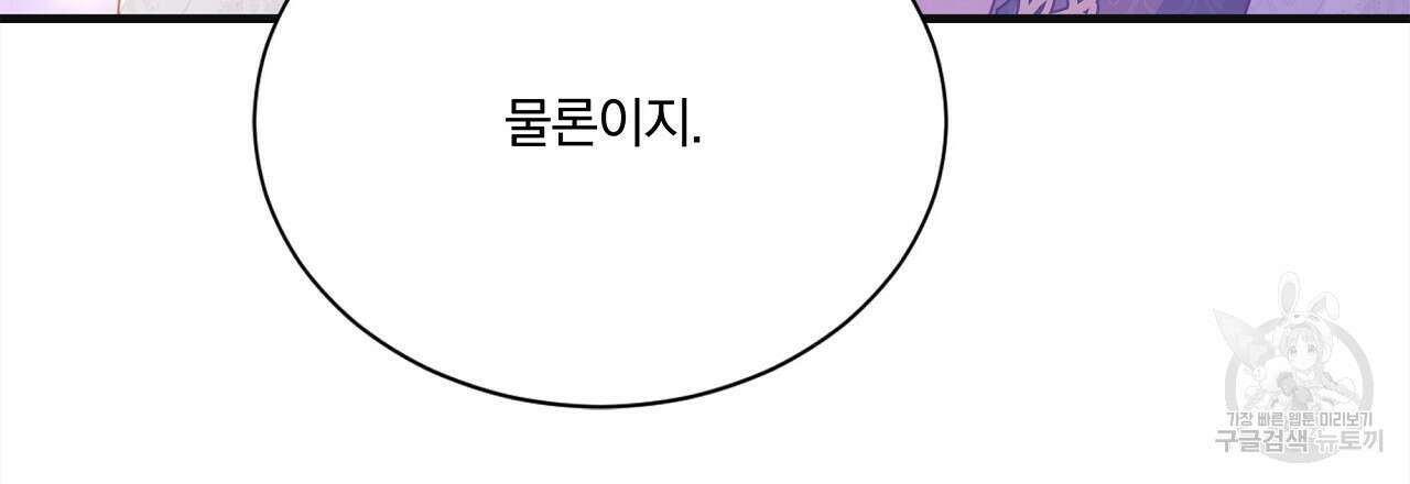 잠 못 드는 시녀의 밤 54화 150