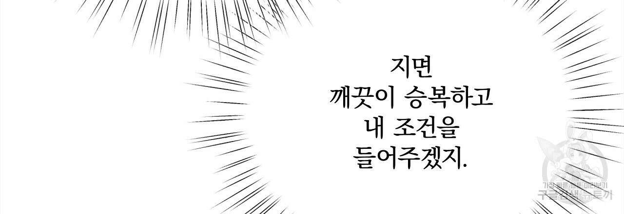 잠 못 드는 시녀의 밤 54화 154