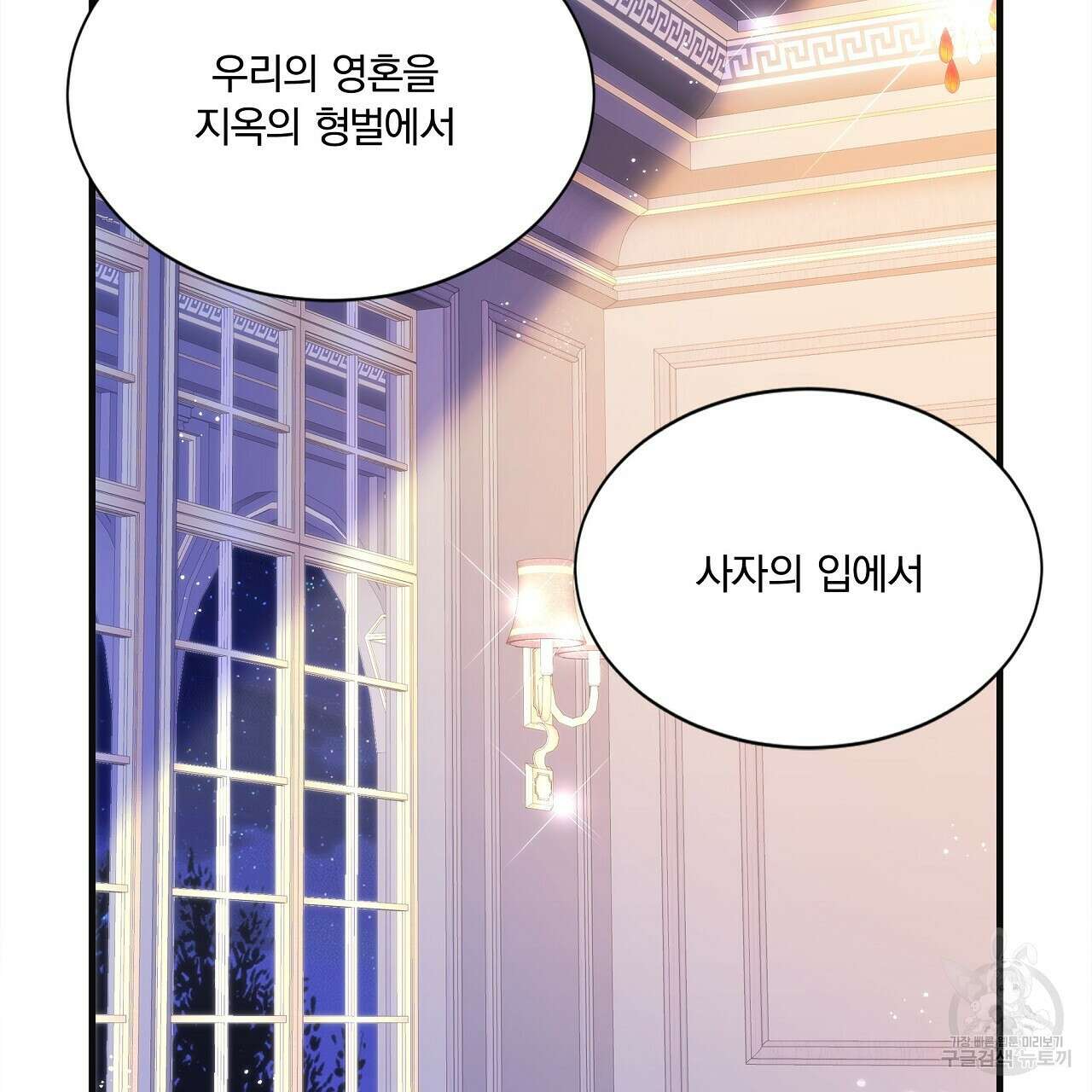 잠 못 드는 시녀의 밤 54화 159