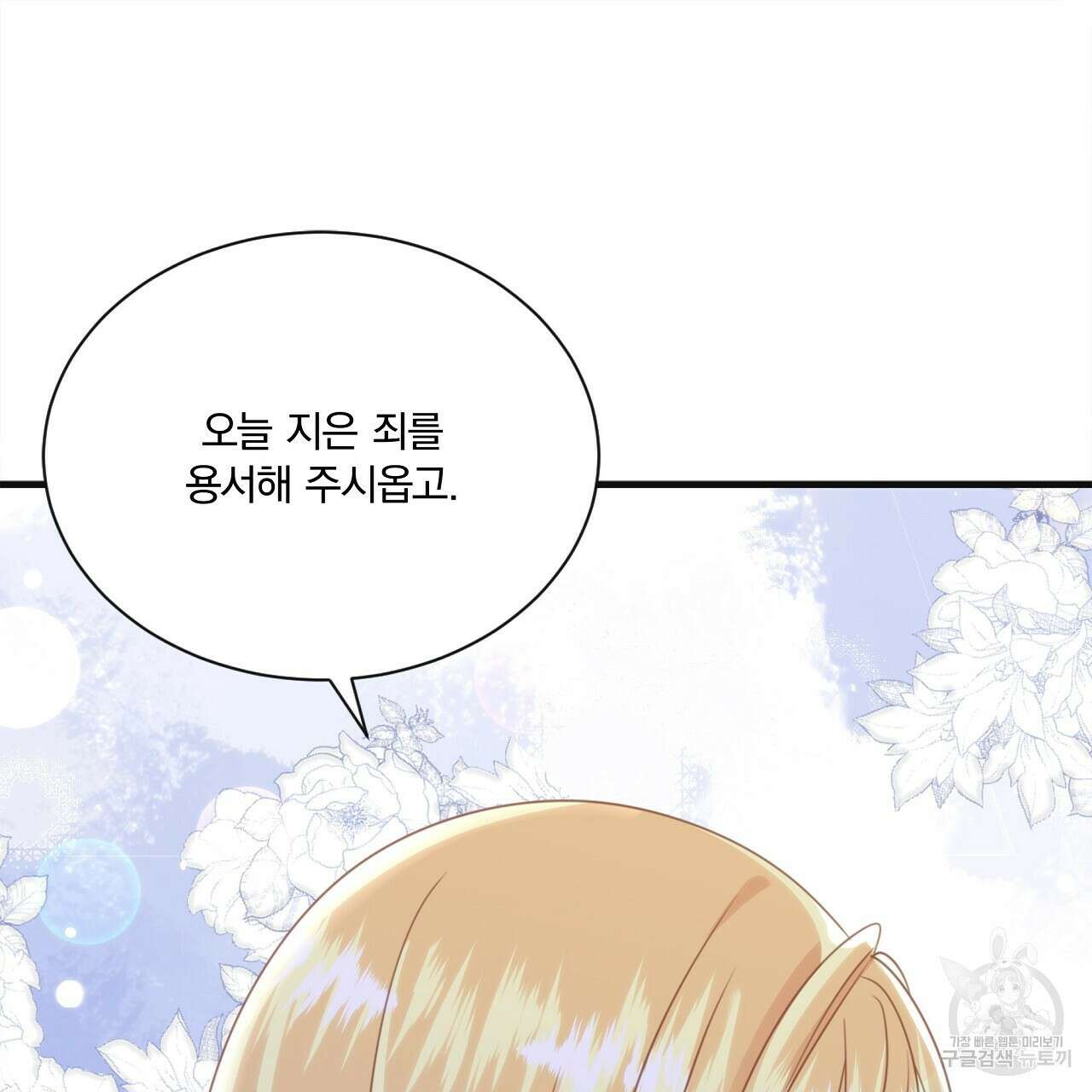 잠 못 드는 시녀의 밤 54화 165