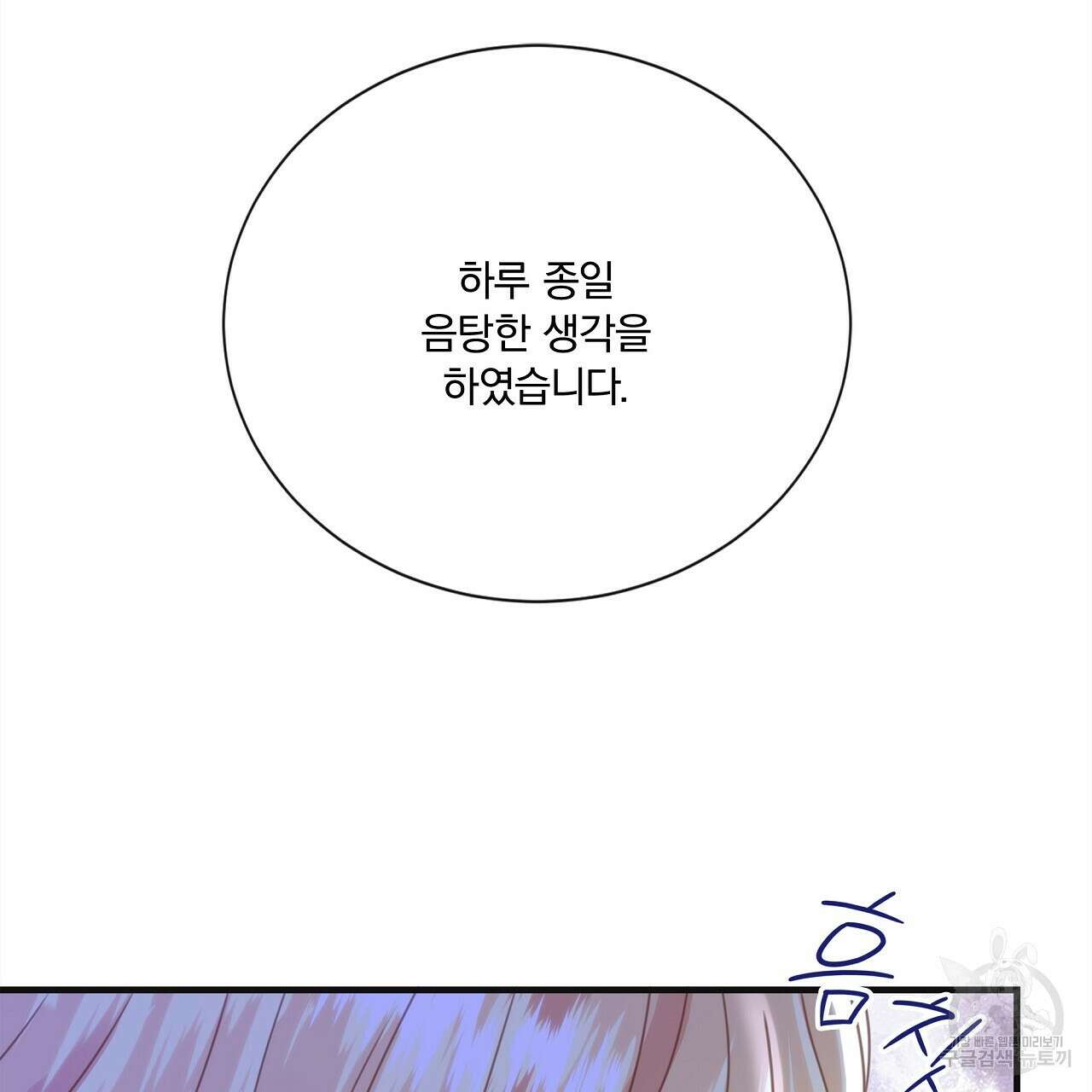 잠 못 드는 시녀의 밤 54화 168