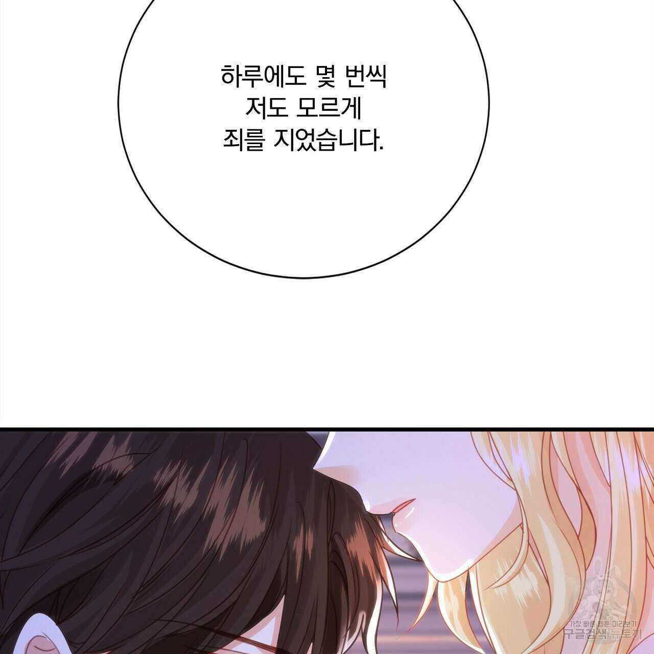 잠 못 드는 시녀의 밤 54화 184