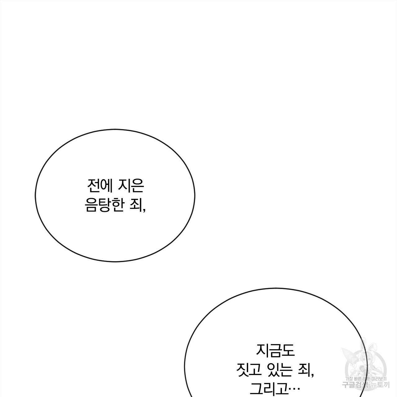 잠 못 드는 시녀의 밤 54화 191