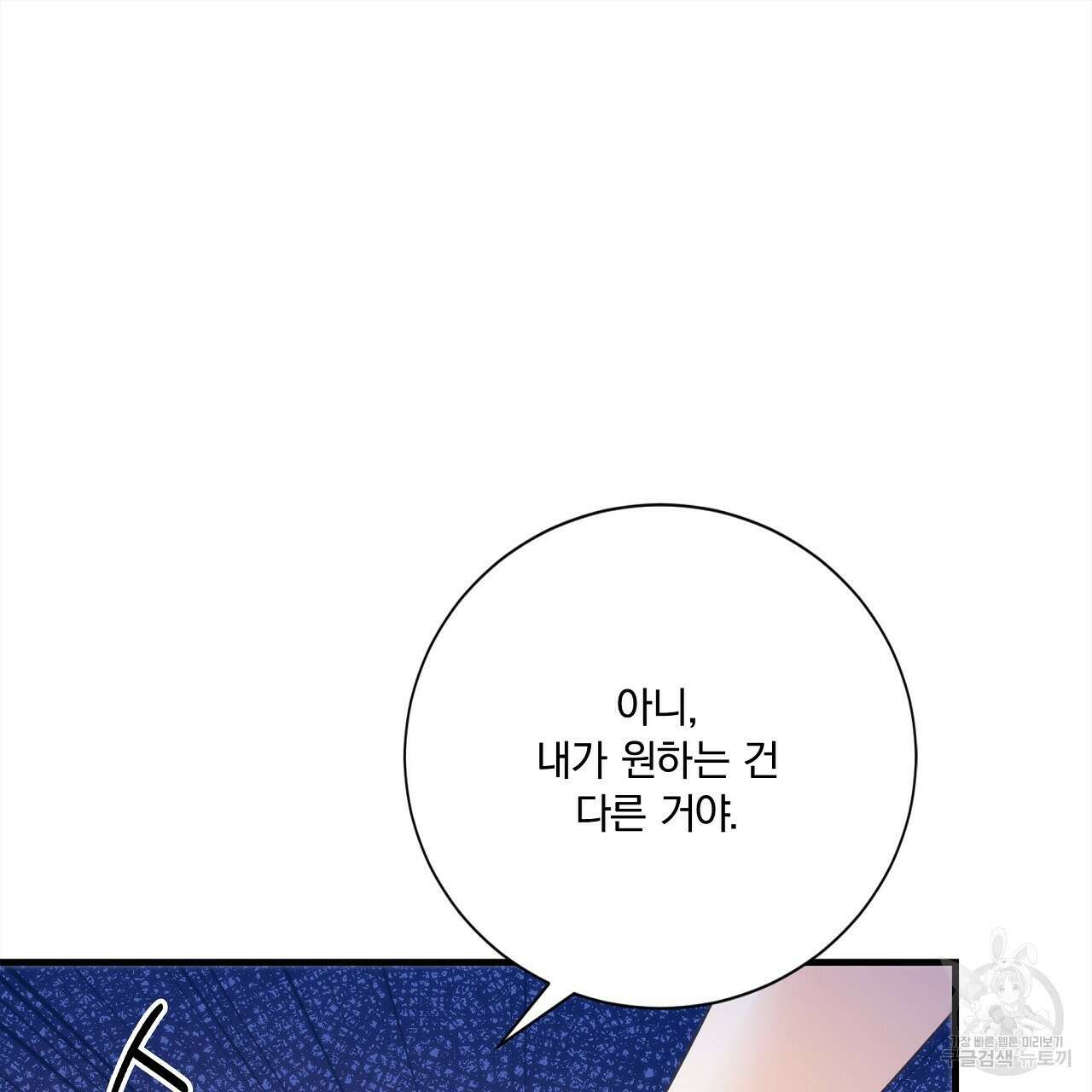 잠 못 드는 시녀의 밤 54화 230