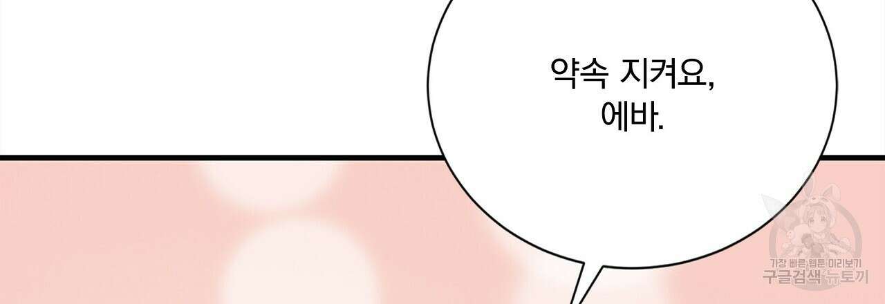 잠 못 드는 시녀의 밤 54화 235