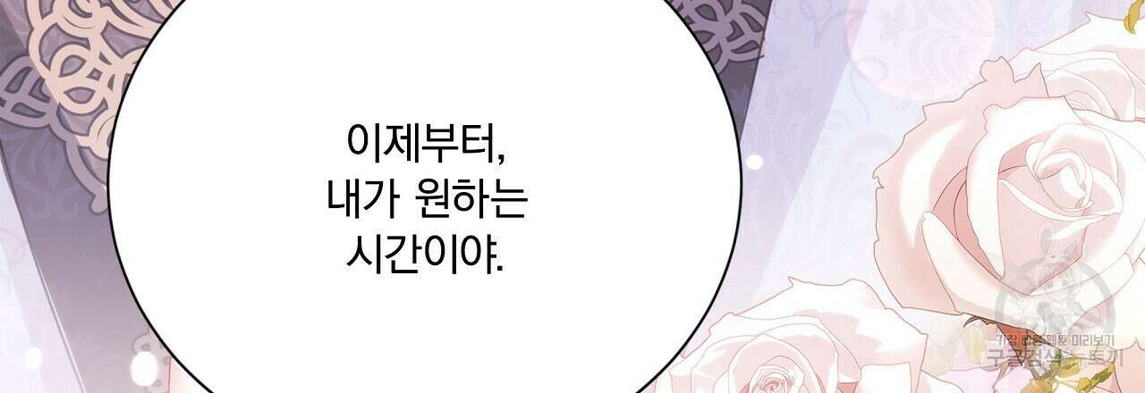잠 못 드는 시녀의 밤 54화 238
