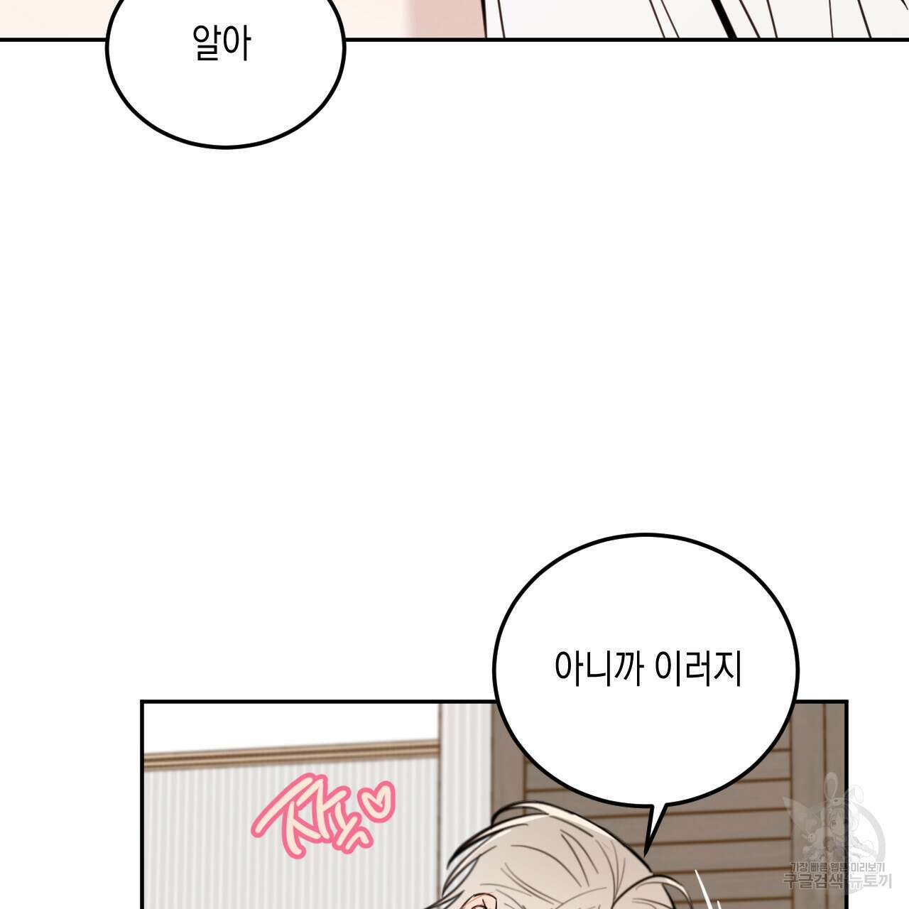 교차로의 악마 48화 7