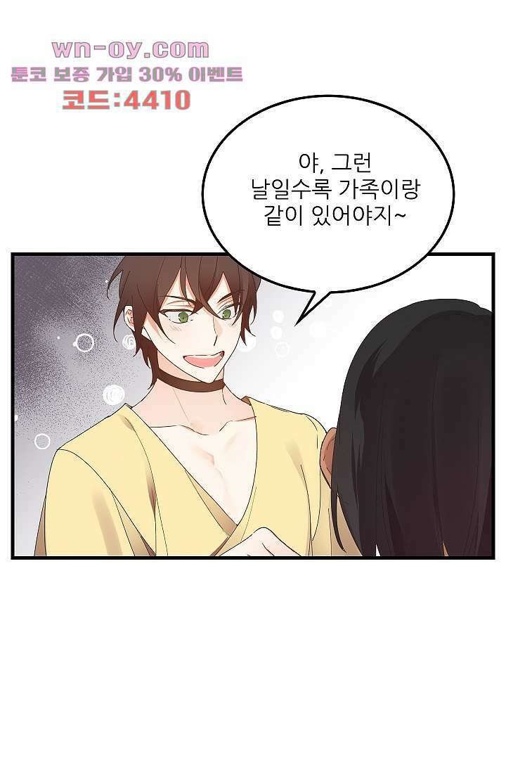 오! 나의 왕자님 59화 4