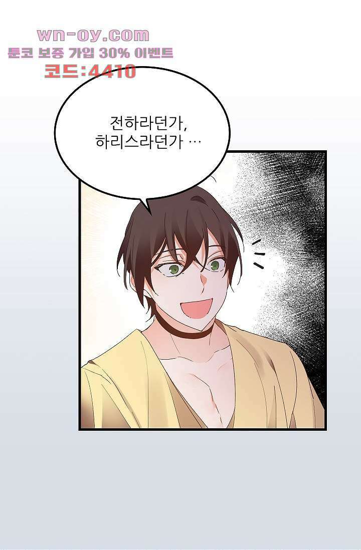 오! 나의 왕자님 59화 5