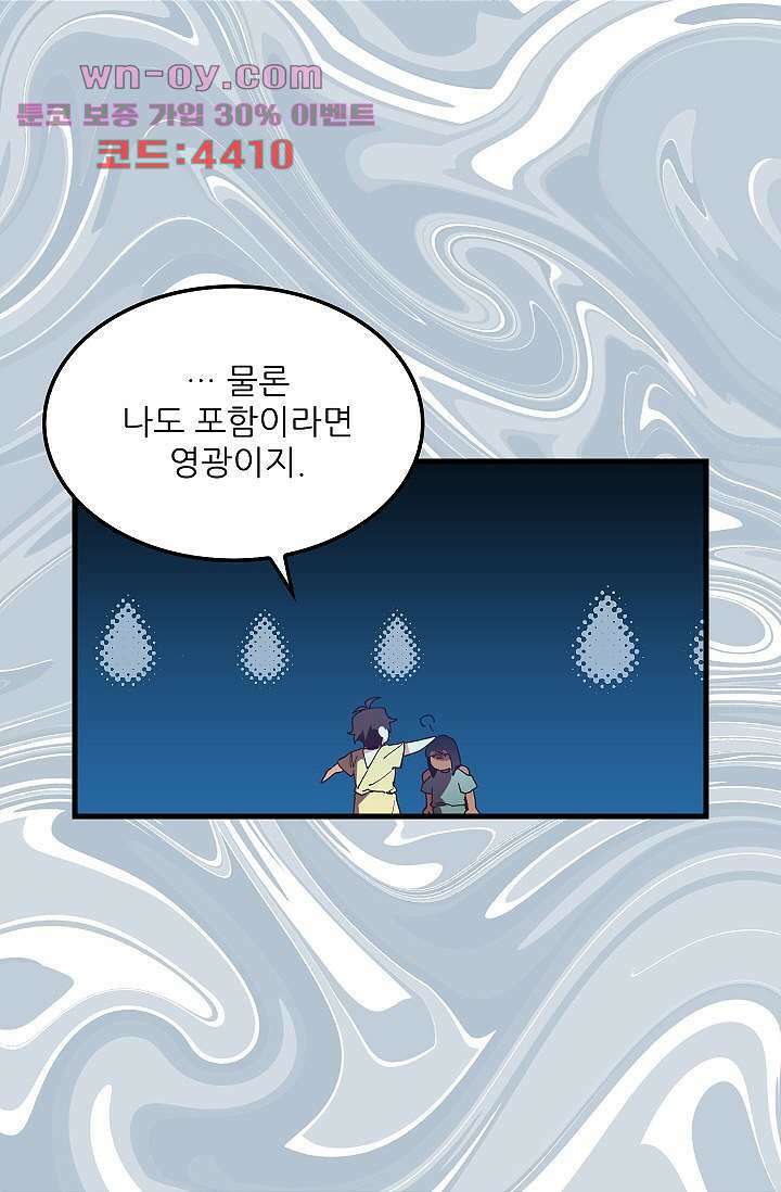 오! 나의 왕자님 59화 7