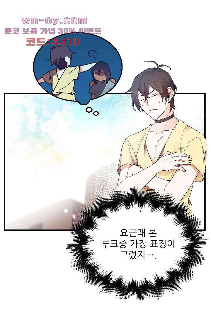 오! 나의 왕자님 59화 8