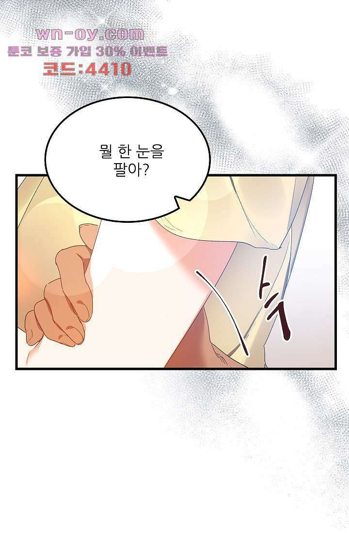 오! 나의 왕자님 59화 9