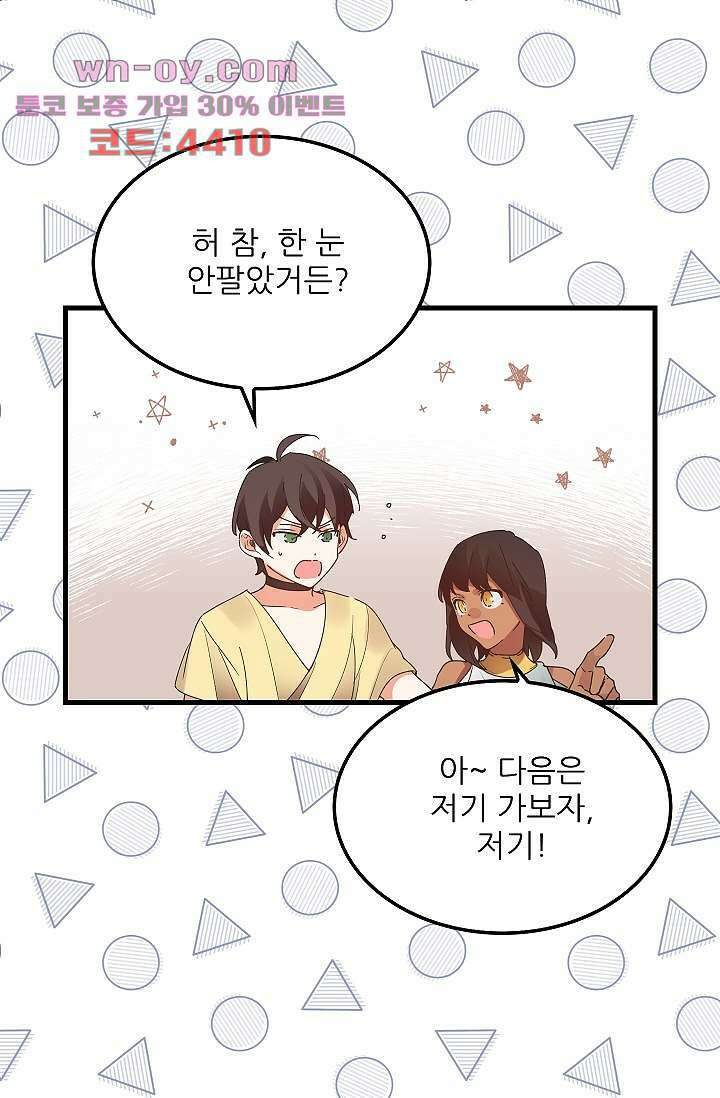 오! 나의 왕자님 59화 11