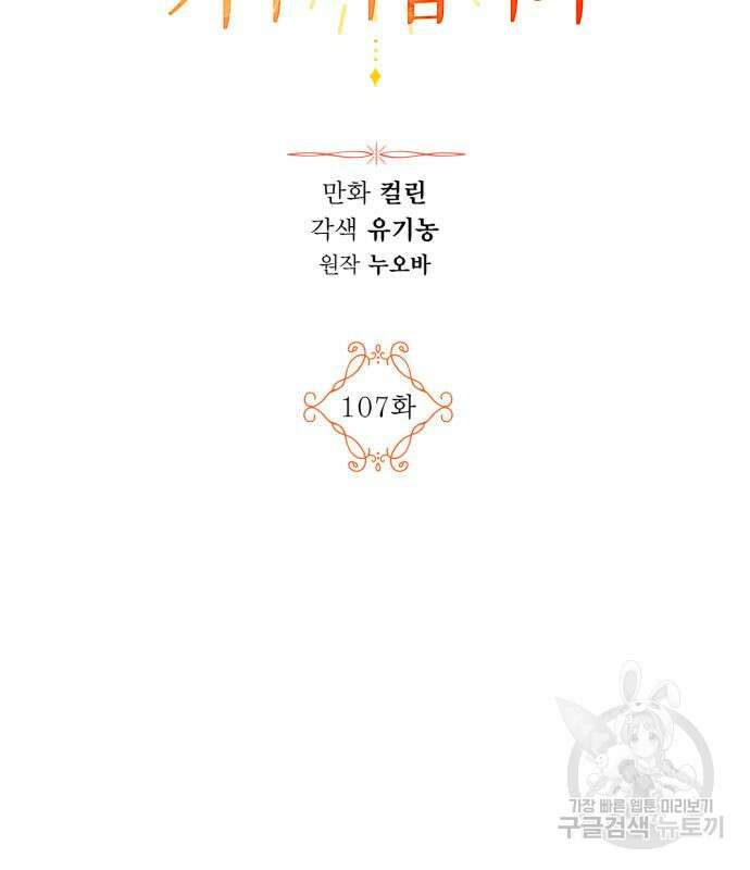 남편을 만렙으로 키우려 합니다 107화 3
