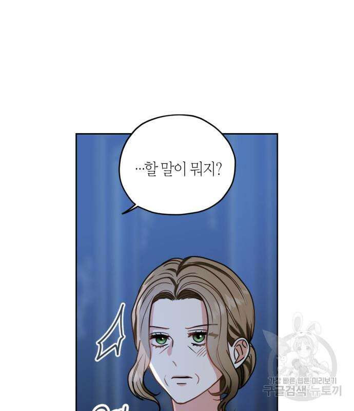 남편을 만렙으로 키우려 합니다 107화 4