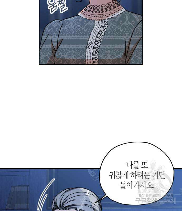 남편을 만렙으로 키우려 합니다 107화 5