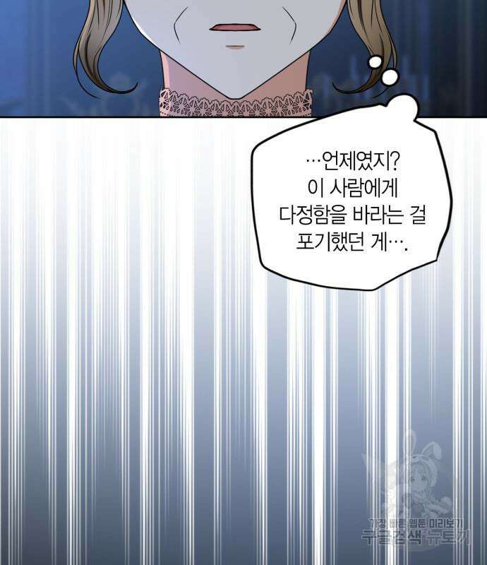 남편을 만렙으로 키우려 합니다 107화 7