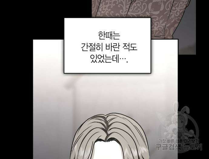 남편을 만렙으로 키우려 합니다 107화 10