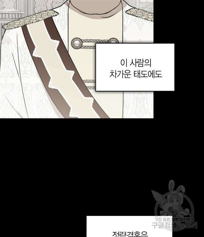 남편을 만렙으로 키우려 합니다 107화 13