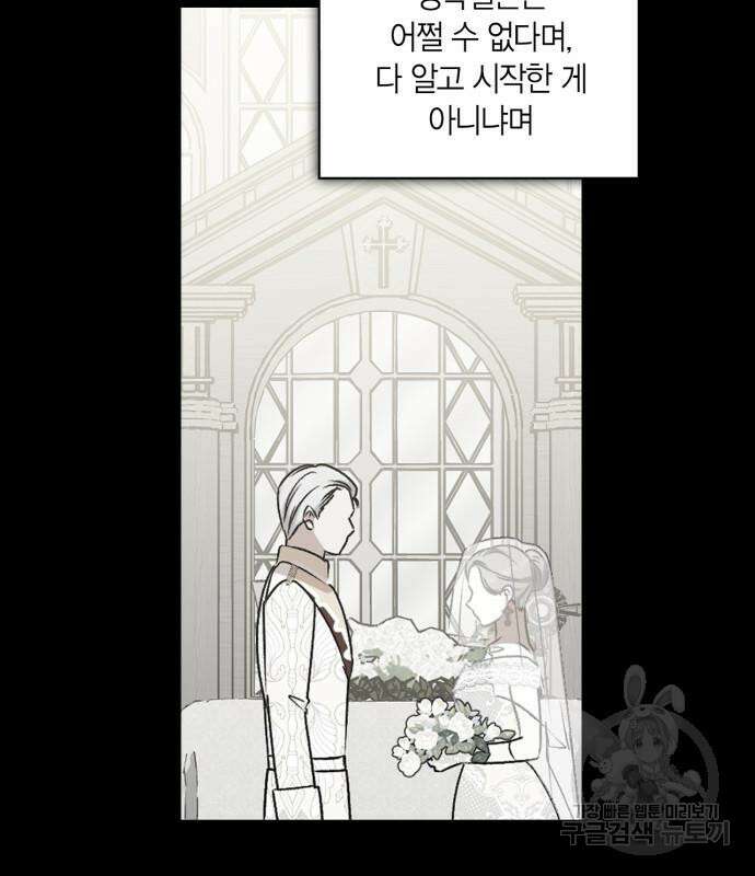 남편을 만렙으로 키우려 합니다 107화 14