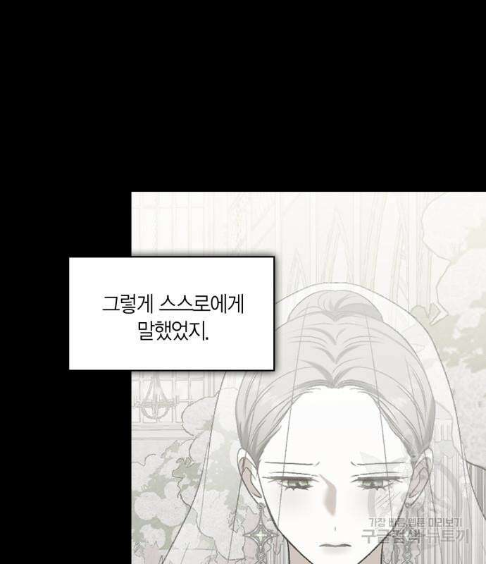 남편을 만렙으로 키우려 합니다 107화 15