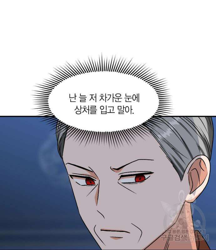 남편을 만렙으로 키우려 합니다 107화 18