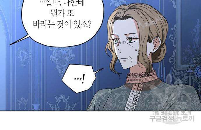 남편을 만렙으로 키우려 합니다 107화 20