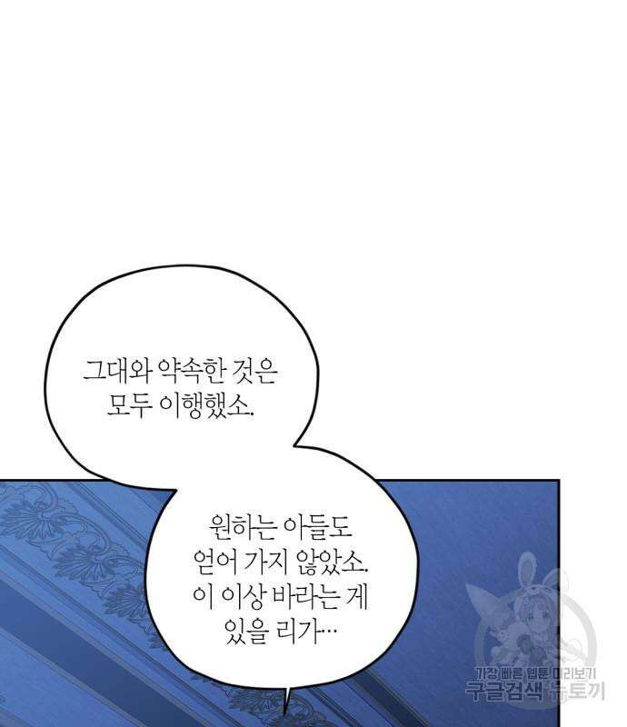 남편을 만렙으로 키우려 합니다 107화 21