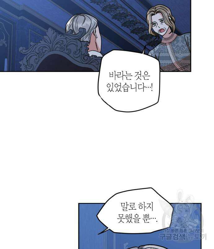 남편을 만렙으로 키우려 합니다 107화 22
