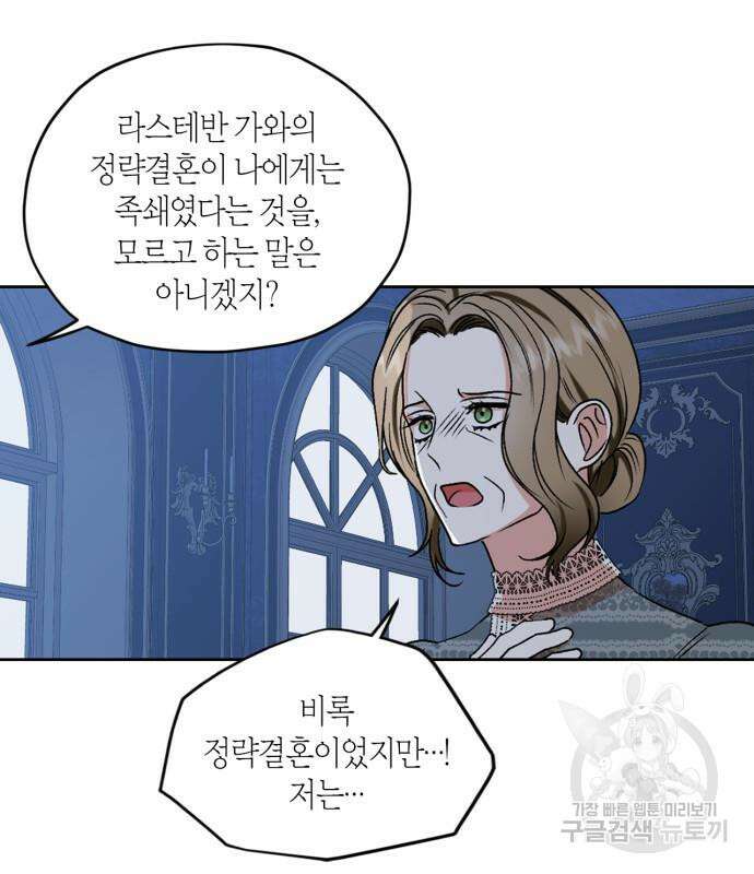 남편을 만렙으로 키우려 합니다 107화 24