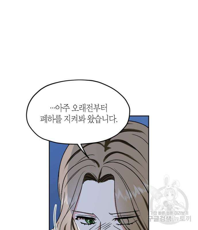 남편을 만렙으로 키우려 합니다 107화 25