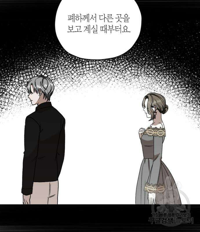 남편을 만렙으로 키우려 합니다 107화 27