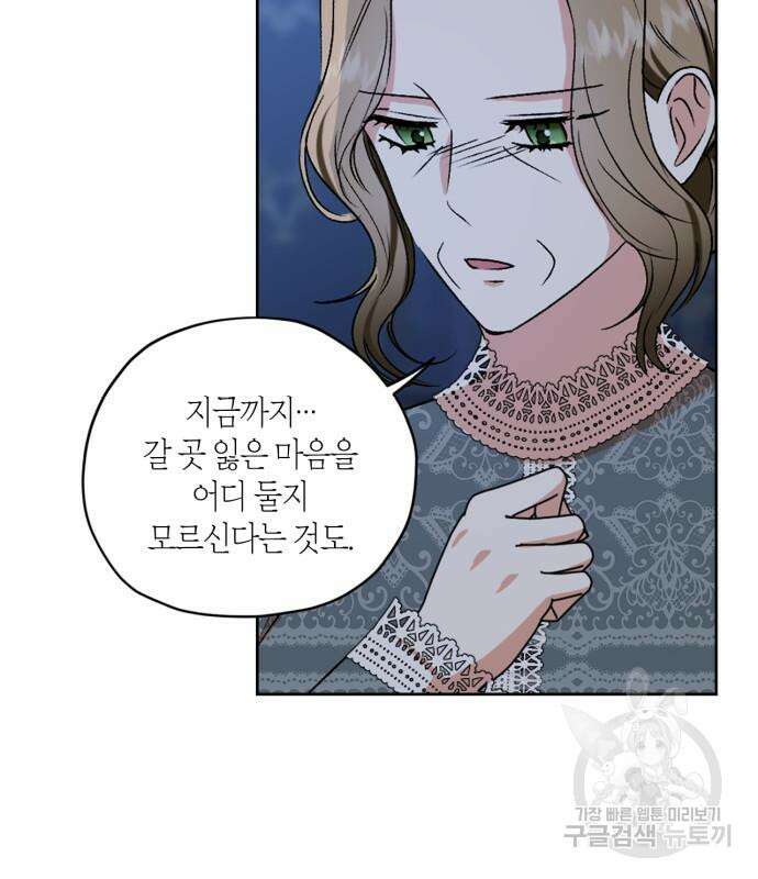 남편을 만렙으로 키우려 합니다 107화 30