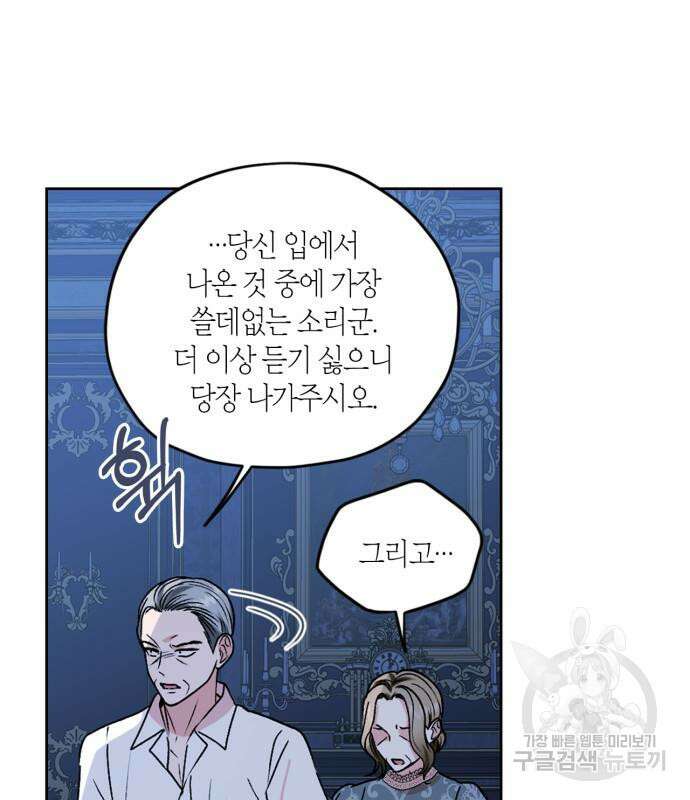 남편을 만렙으로 키우려 합니다 107화 31