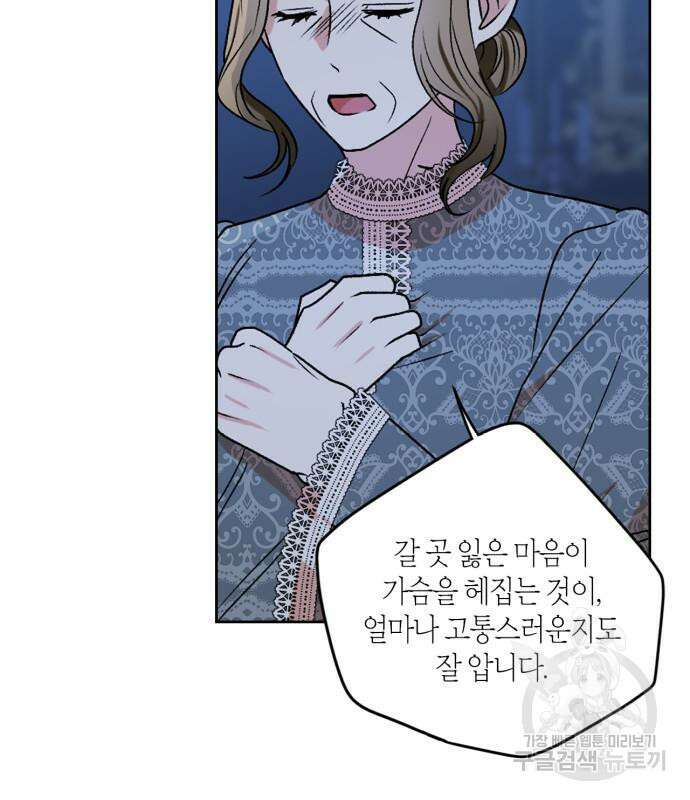 남편을 만렙으로 키우려 합니다 107화 33