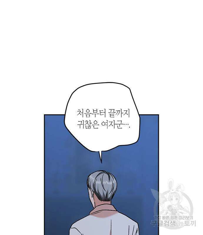 남편을 만렙으로 키우려 합니다 107화 36