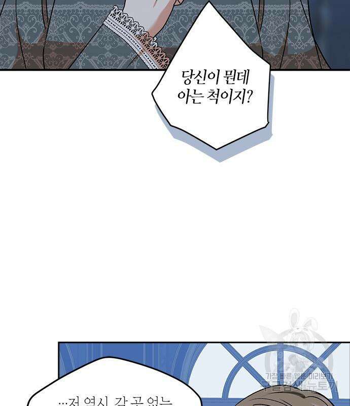 남편을 만렙으로 키우려 합니다 107화 40